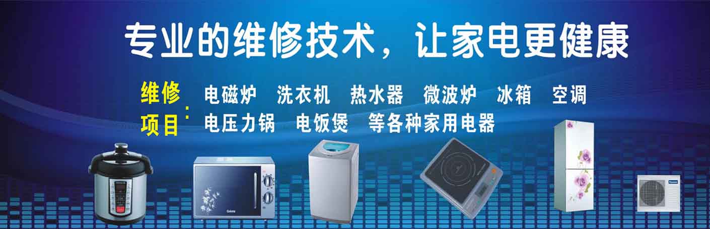 开州文峰街家电维修上门服务